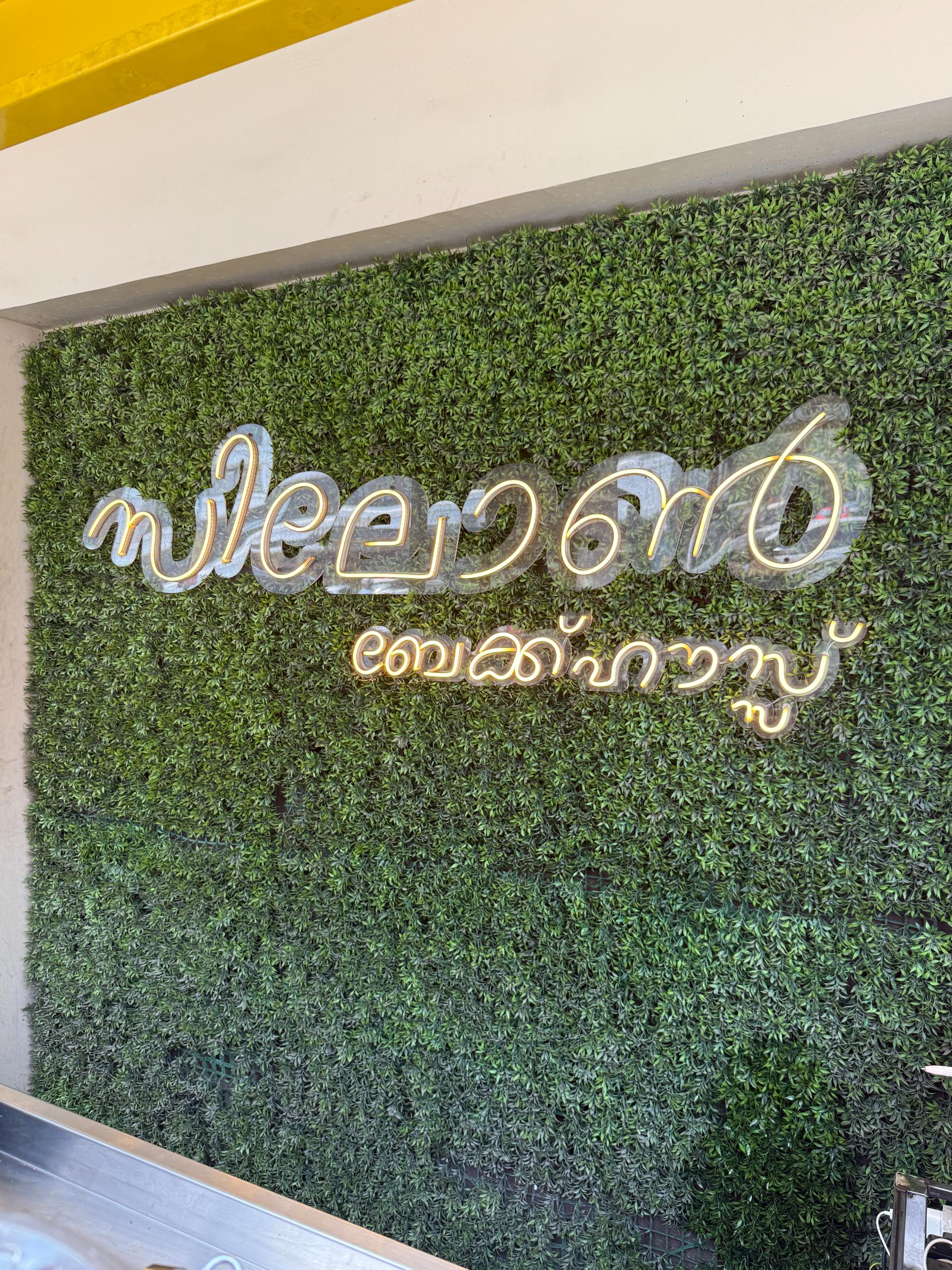 Green wall with branding